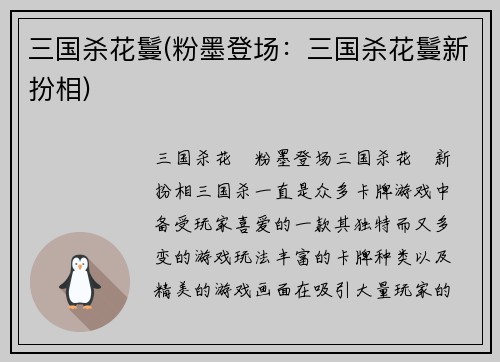 三国杀花鬘(粉墨登场：三国杀花鬘新扮相)