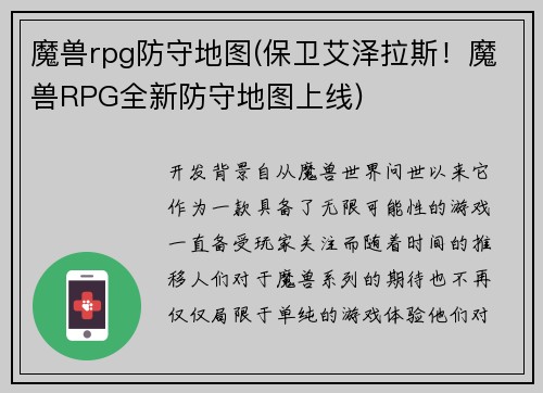 魔兽rpg防守地图(保卫艾泽拉斯！魔兽RPG全新防守地图上线)