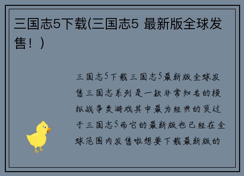 三国志5下载(三国志5 最新版全球发售！)