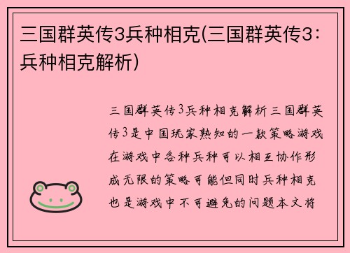 三国群英传3兵种相克(三国群英传3：兵种相克解析)