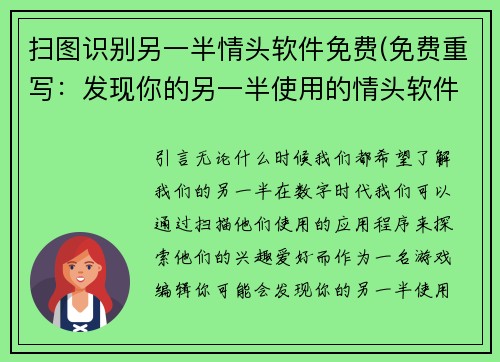 扫图识别另一半情头软件免费(免费重写：发现你的另一半使用的情头软件)