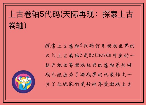 上古卷轴5代码(天际再现：探索上古卷轴)