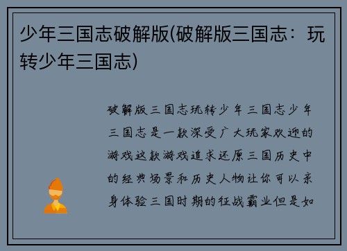 少年三国志破解版(破解版三国志：玩转少年三国志)