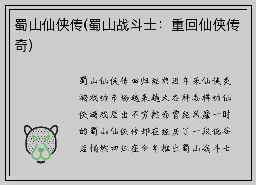 蜀山仙侠传(蜀山战斗士：重回仙侠传奇)