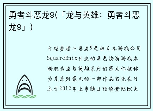 勇者斗恶龙9(「龙与英雄：勇者斗恶龙9」)