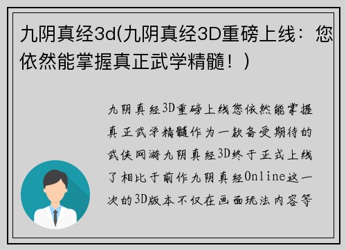 九阴真经3d(九阴真经3D重磅上线：您依然能掌握真正武学精髓！)