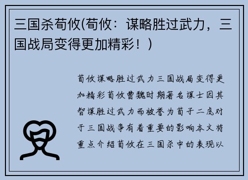 三国杀荀攸(荀攸：谋略胜过武力，三国战局变得更加精彩！)