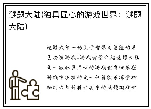 谜题大陆(独具匠心的游戏世界：谜题大陆)