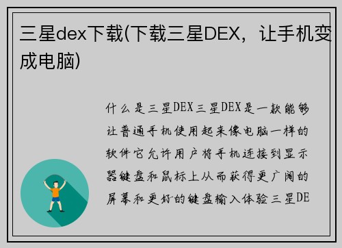 三星dex下载(下载三星DEX，让手机变成电脑)
