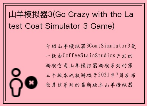 山羊模拟器3(Go Crazy with the Latest Goat Simulator 3 Game)