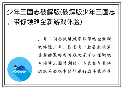 少年三国志破解版(破解版少年三国志，带你领略全新游戏体验)