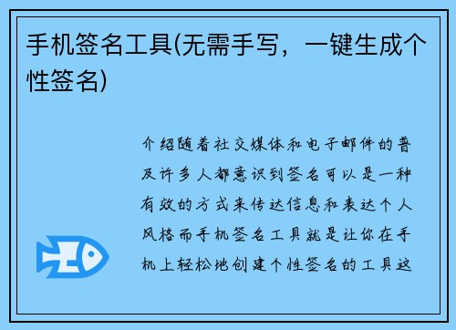 手机签名工具(无需手写，一键生成个性签名)